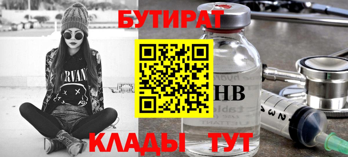 БУТИРАТ бутандиол  Вход с VPN  Алатырь 