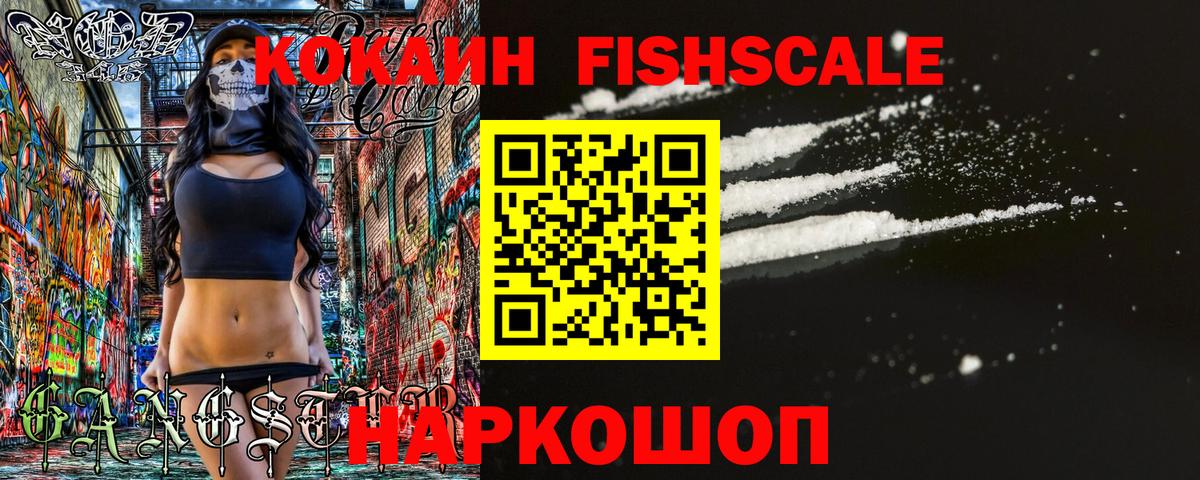 Cocaine Fish Scale Алатырь
