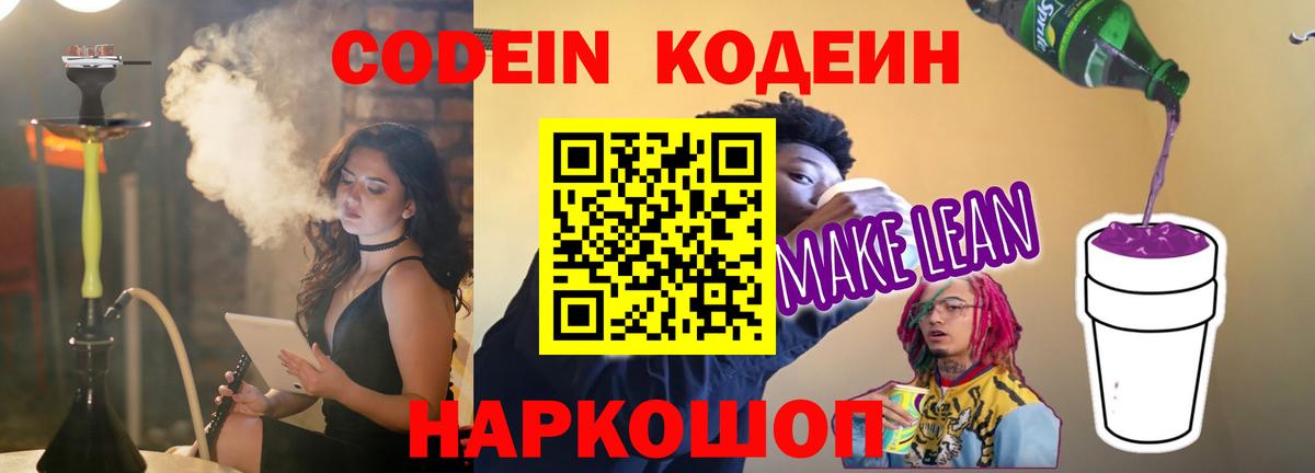 Кодеиновый сироп Lean Purple Drank Алатырь