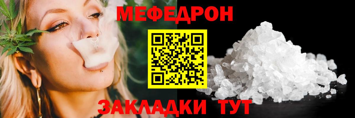 Меф мяу мяу мука Алатырь